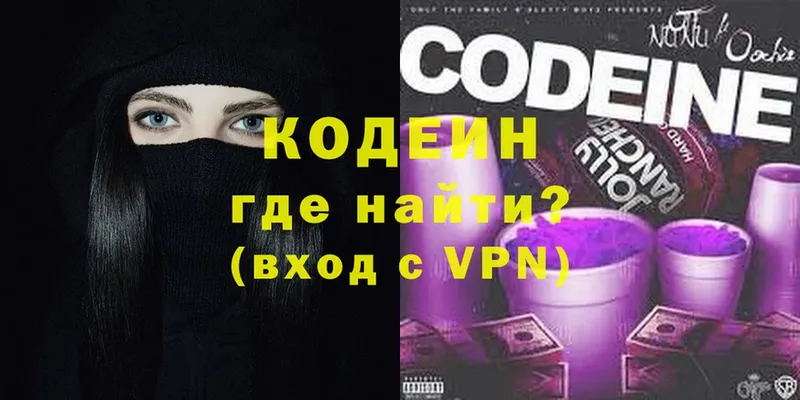 маркетплейс какой сайт  Кандалакша  Codein Purple Drank 